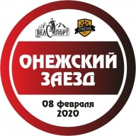 Онежский заезд 2020 Онежский заезд 2020